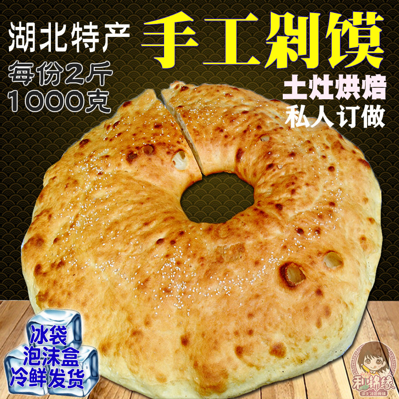 剁馍 私人定做湖北特产果蔬味砍馍火烧粑传统手工灶烘焙农家粑2斤