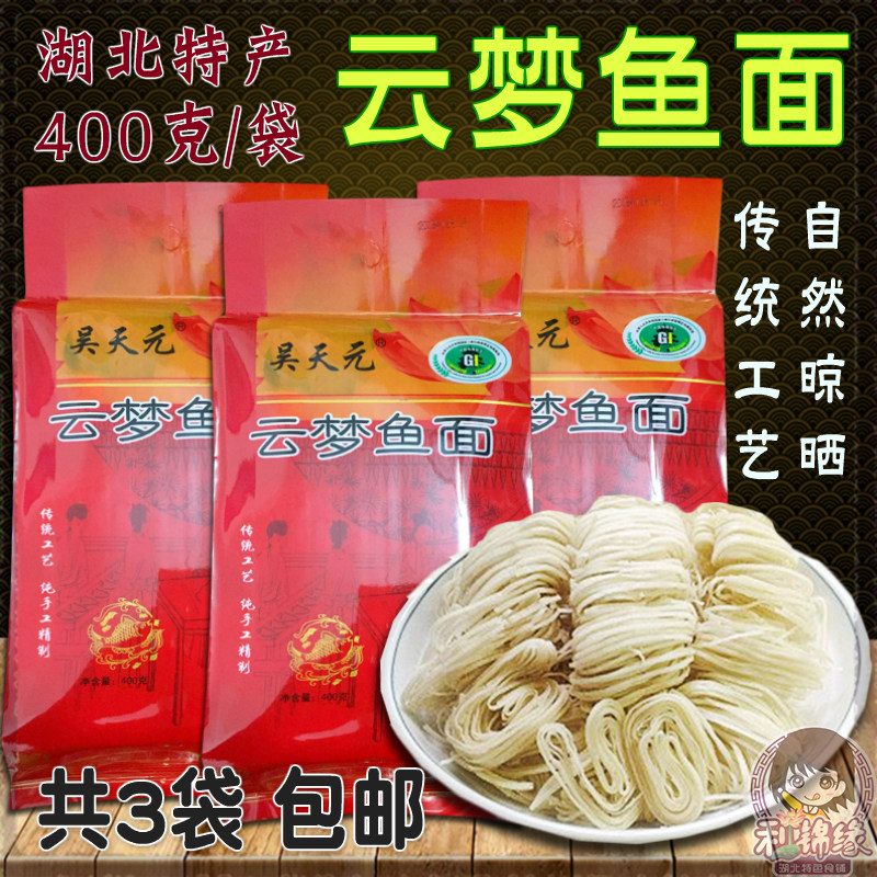 云梦鱼面 湖北特产吴台银丝传统手工自然晾晒火锅汤食 共3袋包邮