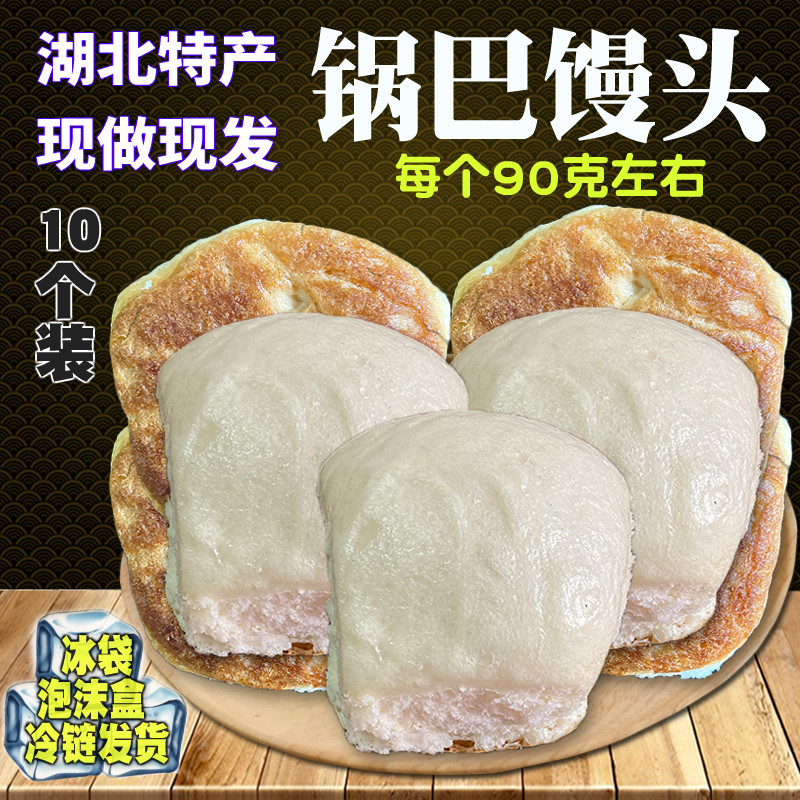 锅巴馒头 10个冷链现做现发湖北特色早餐旋转锅粑馍白嫩香甜可口