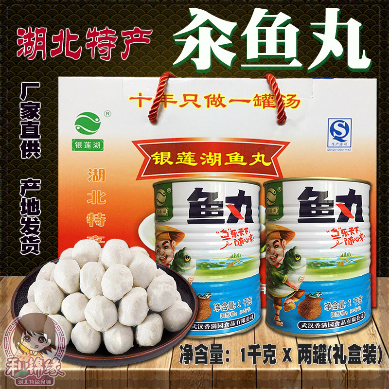 湖北鱼丸 银莲湖草鱼肉汆圆子香嫩2罐食品武汉传统手工艺特产包邮