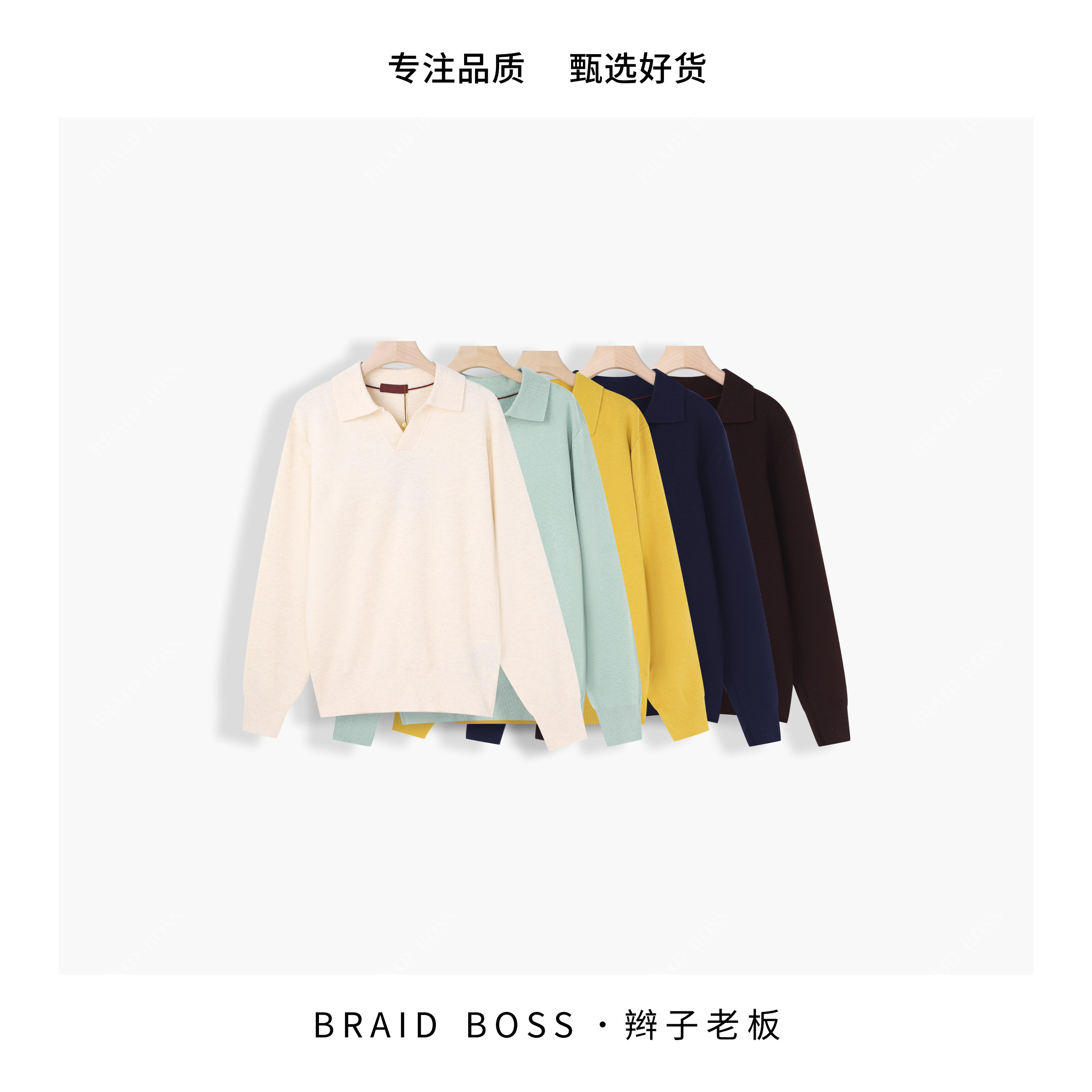 BRAID｜衬衫领绵羊毛混纺冬季打底衫 HB2088