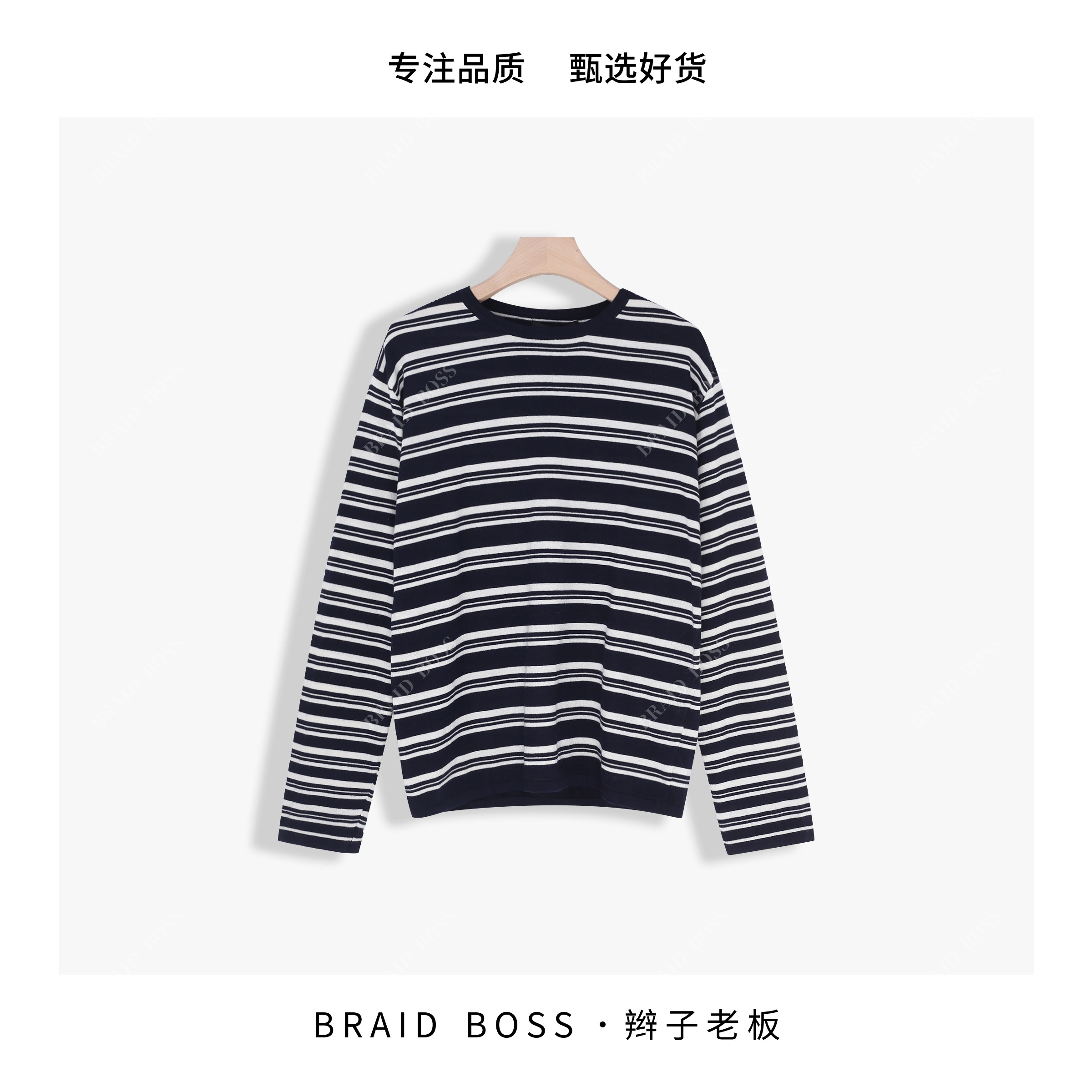 BRAID｜新品圆领条纹长袖上衣   B78