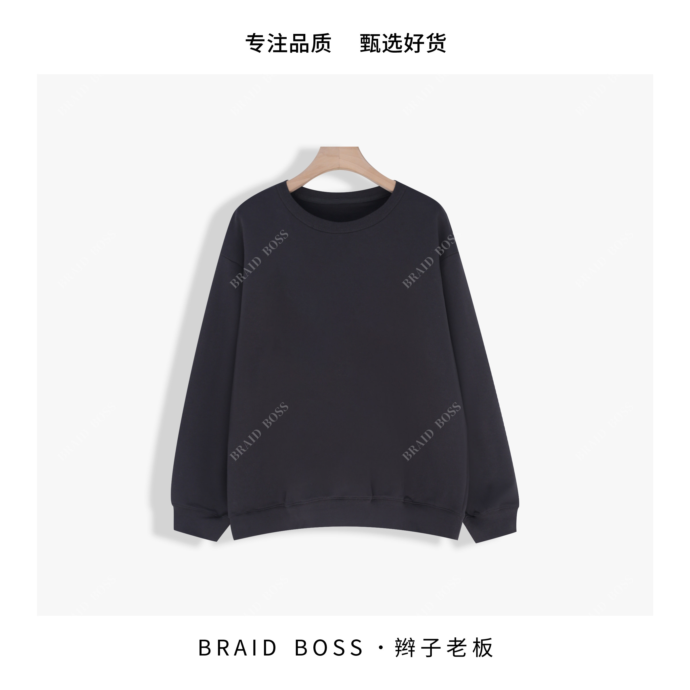 BRAID｜新品宽松长袖圆领卫衣 958254