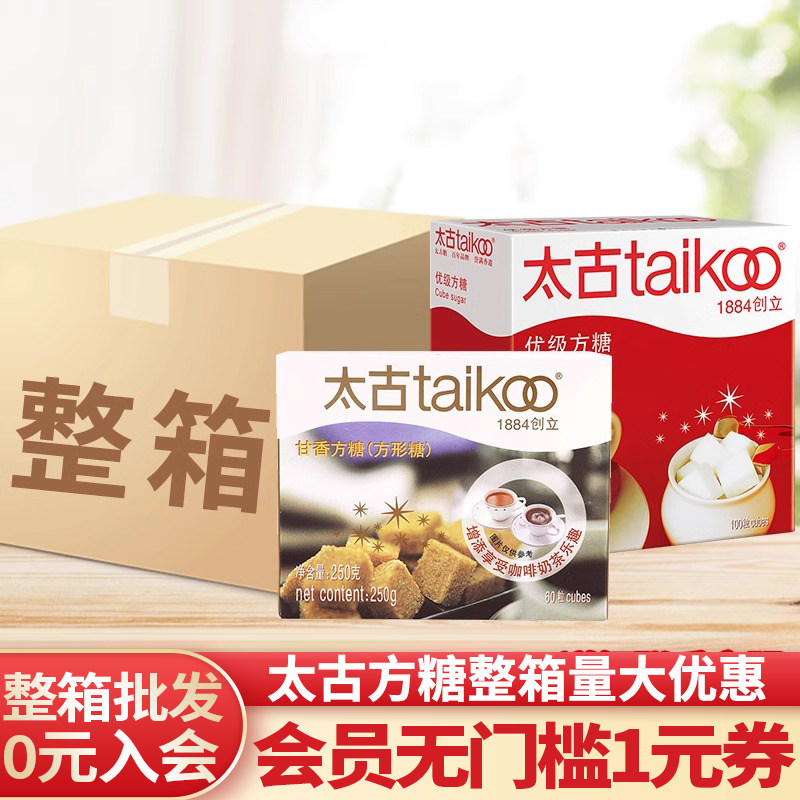 太古优级方糖454g*20 咖啡专用甘香方糖块白砂糖咖啡调糖商用整箱