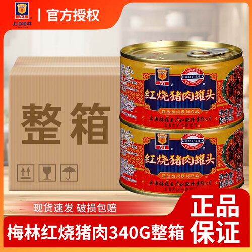 上海梅林红烧猪肉罐头340g商用