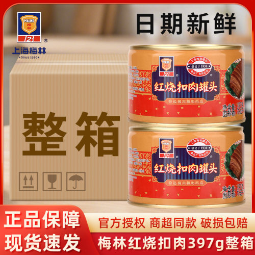 上海梅林红烧扣肉罐头397g*24罐整箱方便猪肉罐头户外即食下饭菜