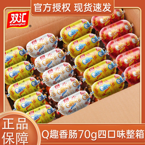 双汇Q趣香肠整箱休闲小吃