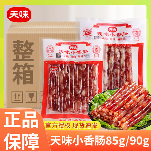 四川宜宾天味小香肠85g商用整箱