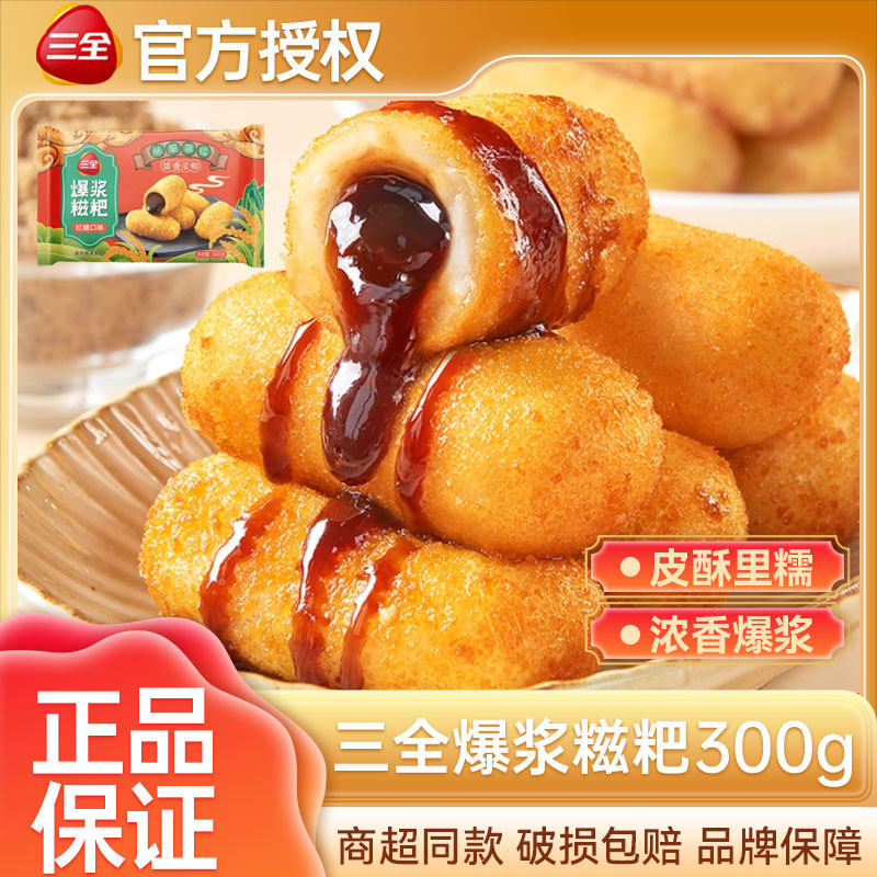 三全爆浆红糖糍耙300g商用整箱糯米糍小吃年糕网红点心油炸零食