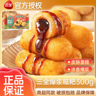 三全爆浆红糖糍耙300g商用整箱糯米糍小吃年糕网红点心油炸零食
