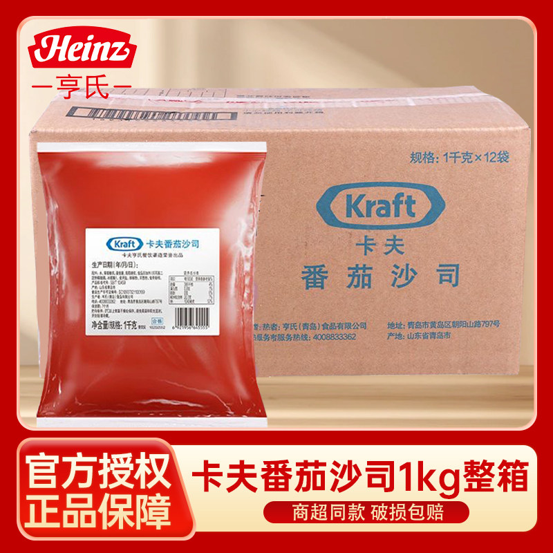 卡夫番茄沙司1kg商用大包装薯条汉堡炸鸡意大利面番茄酱蘸酱整箱