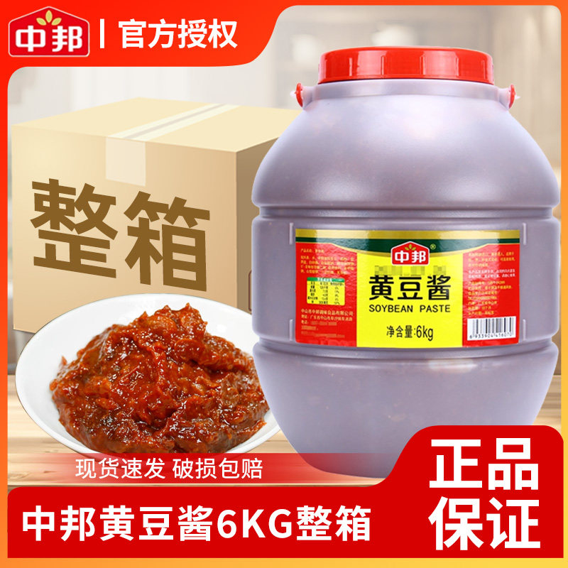 中邦黄豆酱2.3kg/6kg大桶整箱豆瓣酱东北大酱火锅烤肉酱商用蘸酱