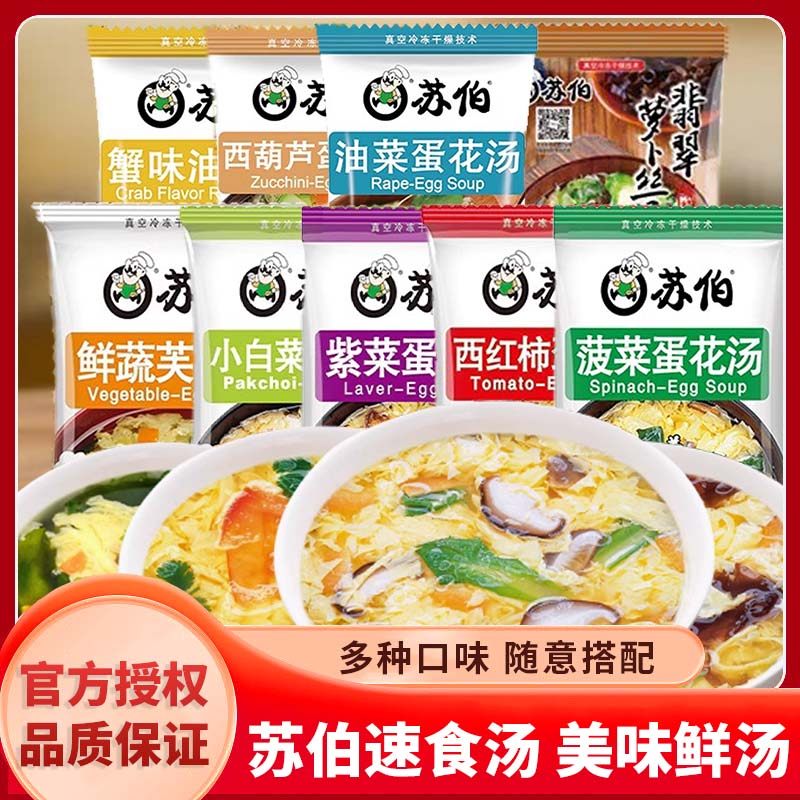 苏伯速食蛋花汤6g鲜蔬芙蓉紫菜蔬菜汤冲泡即食小包汤料包虾皮汤包,粮油调味/速食/干货/烘焙,速食汤,淘宝优惠券,粉丝福利购,淘宝优惠卷