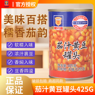 梅林茄汁黄豆罐头425g*24罐 整箱香焖番茄焗豆即食西焗饭意面配料