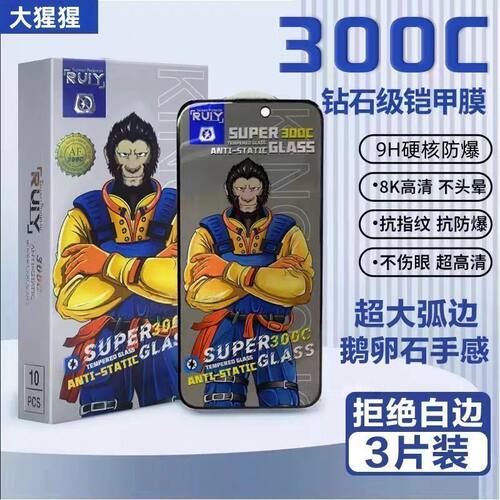适用苹果17promax防窥膜iPhone16plus全屏防尘防指纹15/14/13/12/11钢化膜XR/xsmax3D立体300C超大弧边铠甲
