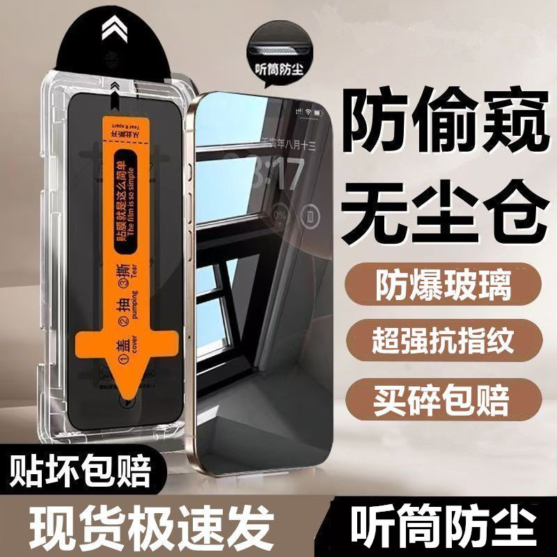 苹果防窥超清钢化膜无尘仓