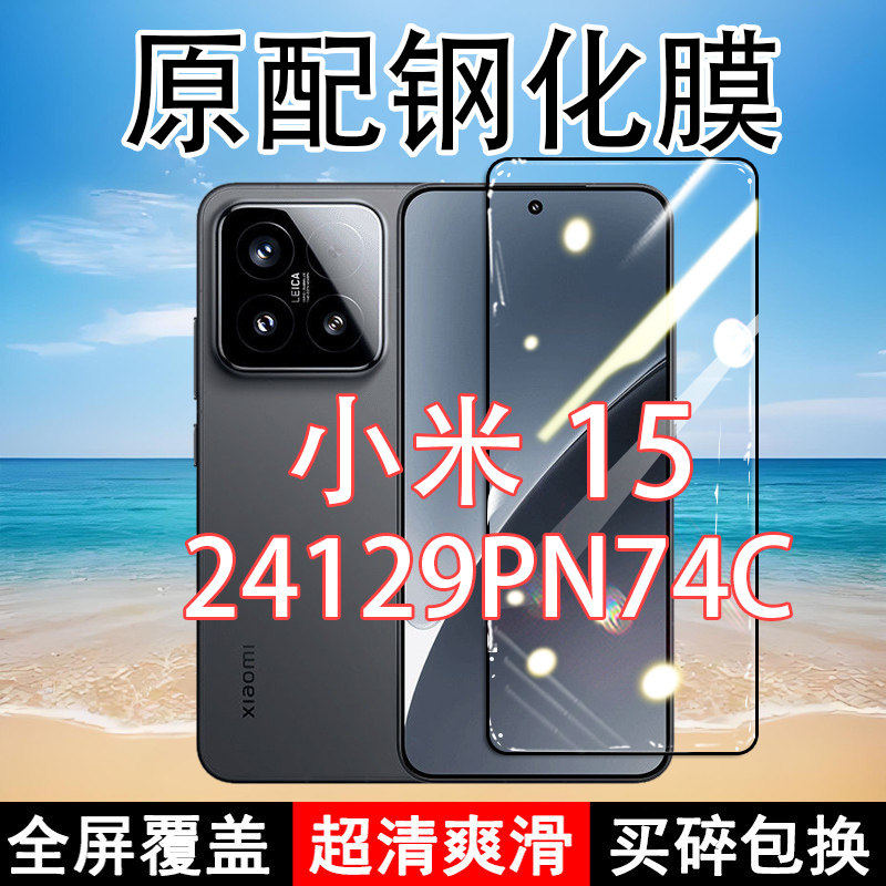 适应小米15钢化膜MI15手机膜5G全屏覆盖小米十五黑边防摔抗蓝光原装高清玻璃弧边全包边保护膜