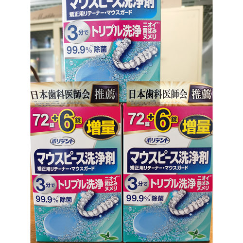 日本保丽净隐形牙套矫正器清洁片