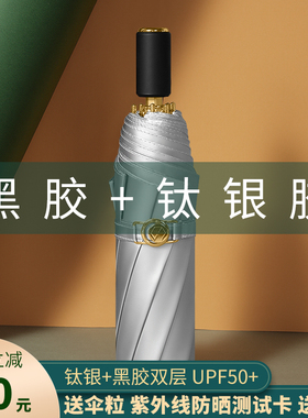 钛银双层黑胶太阳伞遮阳超强防晒防紫外线女折叠晴雨两用伞upf50+