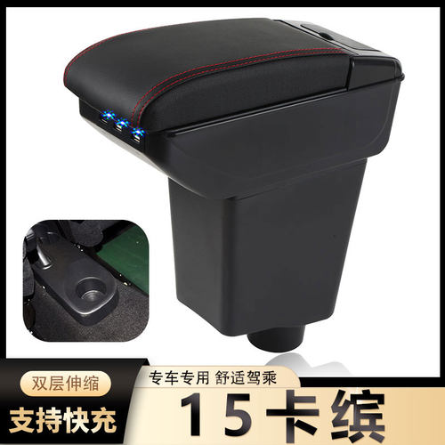 扶手箱风柯虎15卡缤改装中央