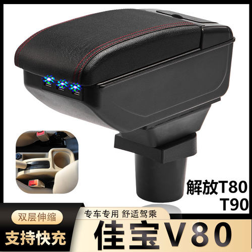 一汽佳宝V80扶手箱专用解放T80 T90内饰改装中央手扶储物盒厂配件