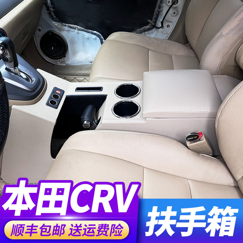 适用07-11老款CRV扶手箱专用本田CRV内饰改装中央手扶储物盒配件