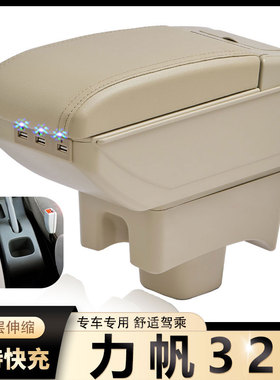 09-12力帆320扶手箱15-17力帆320EV中央手扶箱汽车专用改装配件