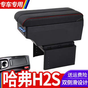 2018款哈弗H2S扶手箱专车专用哈弗h2S手扶箱汽车改装配件中央储物