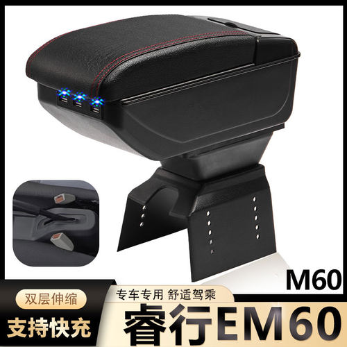 长安睿行EM60扶手箱专用M60面包车中央改装手扶储物盒原装厂配件