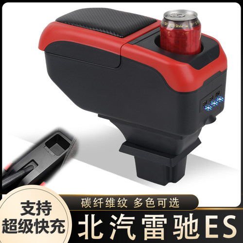 北汽雷驰ES扶手箱专用MINI卡厢货微卡内饰改装中央手扶储物盒配件