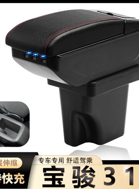 2016款宝骏310扶手箱原厂专用2017宝骏310W中央手扶原装改装配件