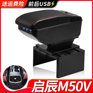 东风启辰M50V扶手箱专用M50V内饰改装中央手扶箱储物盒原装厂配件