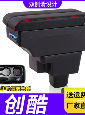 14-18款雪佛兰创酷扶手箱专用创酷内饰改装中央手扶箱原装厂配件