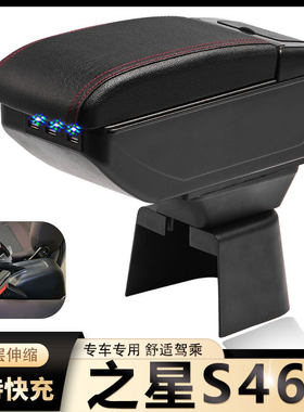 长安星光4500之星S460扶手箱专用面包微卡内饰改装中央手扶箱配件