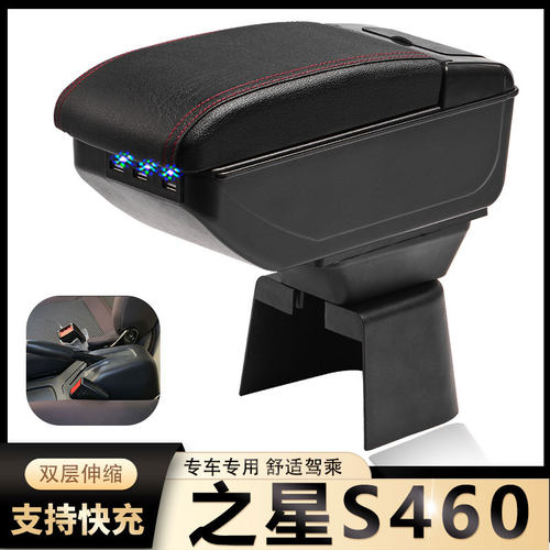 长安星光4500之星S460扶手箱专用面包微卡内饰改装中央手扶箱配件