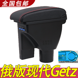 手扶储物盒原装 Getz中央改装 配件 Getz扶手箱专用俄版 现代Hyundai