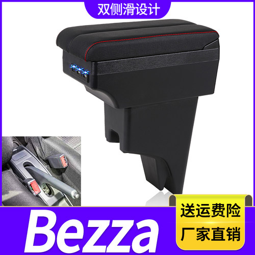 北鹿大Perodua Bezza扶手箱Armrest Box手扶配件马来西亚出口外
