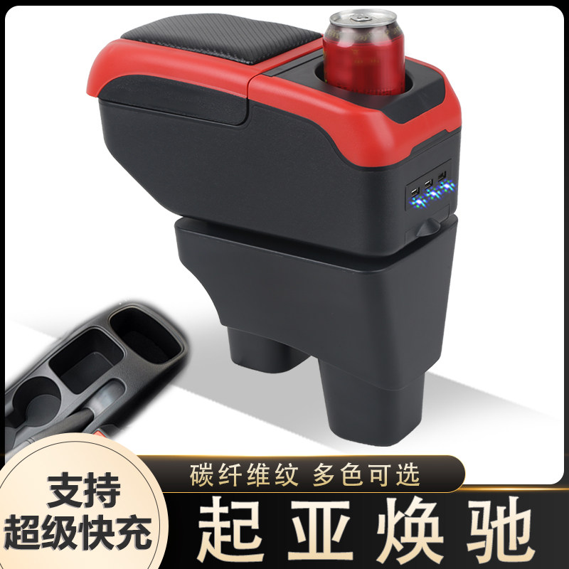 起亚焕驰扶手箱焕驰专用改装配件装饰汽车用品中央手扶箱免打孔