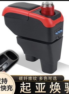起亚焕驰扶手箱焕驰专用改装配件装饰汽车用品中央手扶箱免打孔
