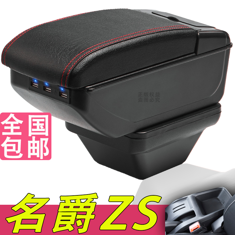 17-19款名爵ZS扶手箱专用MGZS内饰改装中央手扶储物盒原装厂配件