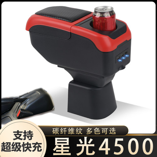 长安星光4500之星S460扶手箱专用内饰改装中央手扶储物盒原装配件