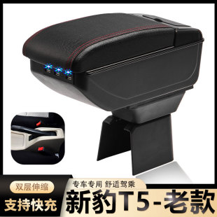 手扶储物盒原装 长安新豹T5扶手箱专用小货车单双排中央改装 厂配件