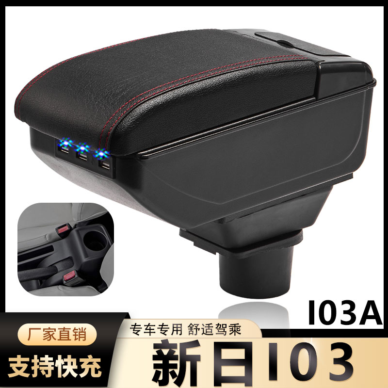 华晨新日i03扶手箱专用i03A内饰改装中央手扶储物盒原装原厂配件