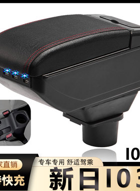 华晨新日i03扶手箱专用i03A内饰改装中央手扶储物盒原装原厂配件