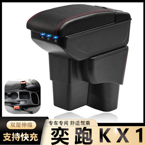 2019款起亚奕跑KX1扶手箱专用内装改装中央手扶储物盒原装厂配件
