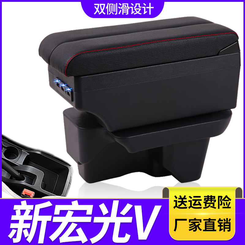 五菱新宏光V扶手箱专用宏光V内饰改装中央手扶储物盒原装原厂配件
