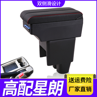 广汽吉奥星朗扶手箱专用高配低配中央改装手扶储物盒原装原厂配件