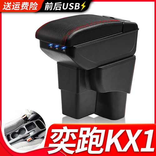 2019款起亚奕跑KX1扶手箱风柯虎