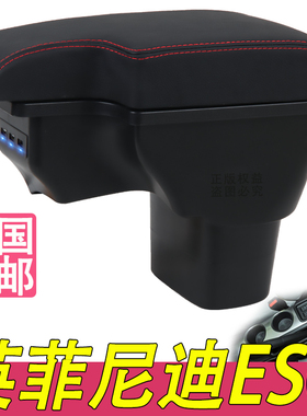 英菲尼迪ESQ扶手箱专用进口日产Nissan juke手扶箱中央配件改装