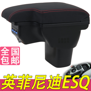 英菲尼迪ESQ扶手箱专用进口日产Nissan juke手扶箱中央配件改装